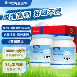 Avinew 爱薇牛 爱益佳 蓝罐胖子脱脂奶粉 1kg*2罐 高钙 0蔗糖添加 学生中老年成人奶粉 礼盒