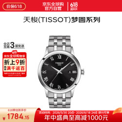 TISSOT 梦圆系列石英男士腕表情人节送礼T129.410.11.053父亲节