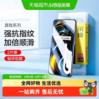 闪魔 适用真我GT钢化膜大师版realme gtneo闪速版2T真我q3保护膜