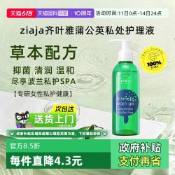 ZIAJA 蒲公英私处洗护液温和抑菌私密清洗护理液女