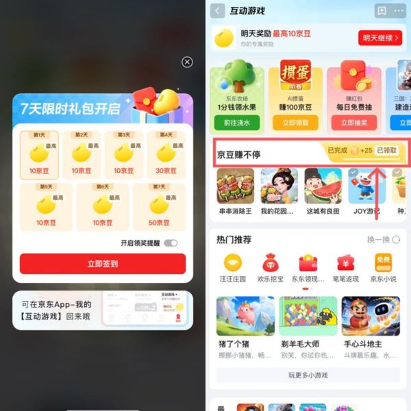 京东 互动游戏 京豆赚不停完成浏览领25领豆/顶部签到7天最高领130领豆；每日0点进入页面弹窗可领0.62元