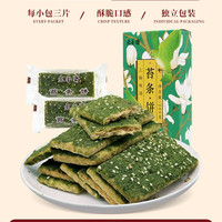 老香斋 苔条饼干 205g 精美盒装