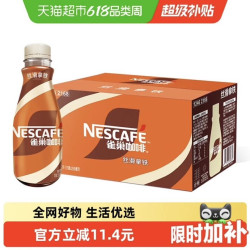 雀巢 即饮咖啡丝滑拿铁咖啡268ml*15瓶装整箱咖啡饮料奶咖