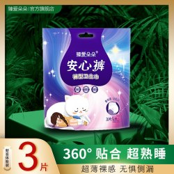 臻爱朵朵 尝鲜装经期夜用安心裤棉柔防侧漏裤型卫生巾