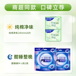 安尔乐 日用姨妈巾纯棉抑菌净味超薄卫生巾安睡裤组合22片by