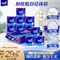 得宝 卷纸 4层135g10卷 无香