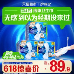 护舒宝 液体卫生巾日用夜用组合52片超薄透气姨妈巾官方正品