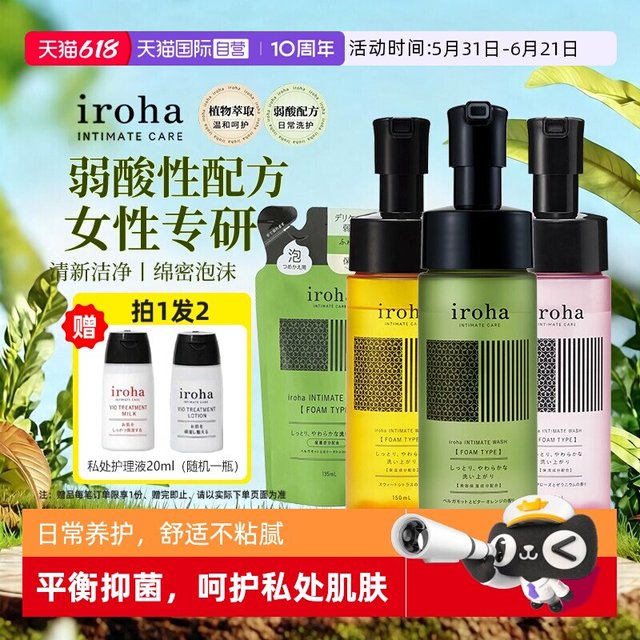 iroha 日本iroha护理液女性私处清洗液清洁净味弱酸温和泡沫型