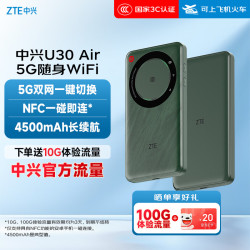 中兴 2024款U30 Air 5G双网切换免插卡电池版-松霜绿