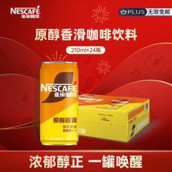 雀巢 Nestle）即饮咖啡饮料 香滑口味 原醇香滑 210ml*24罐 整箱