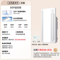 美的 凉霸 B8 厨房嵌入式集成吊顶吹风照明换气三合一 300*600mm E款