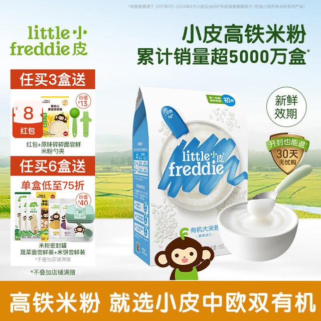 LittleFreddie Little Freddie）高铁低敏米粉婴儿宝宝营养辅食原装进口米糊 高铁原味有机大米粉