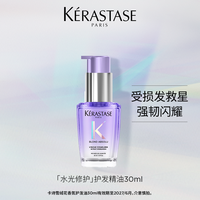卡诗 Blond Absolu系列 菁纯亮泽梦幻香氛修护油