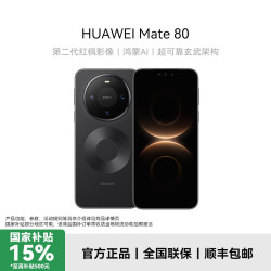 华为 Mate 80 超可靠玄武架构 华为手机 12+256G