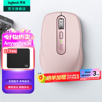 罗技 MX Anywhere 3S 2.4G蓝牙 双模无线鼠标