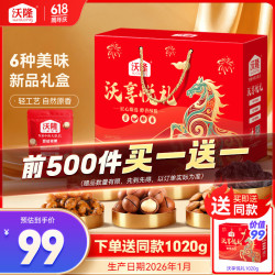 沃隆 坚果礼盒 1.02kg 鱼皮花生180g×2+小白杏核100g×1+夏威夷果160g×1+每日黑加仑葡萄干30g×5+每日提子干30g×5+每日坚果活力款25g×4