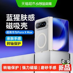 BLUEO 先生华为puraxmax手机壳转轴款橙标肤感磁吸透明保护套磨砂后
