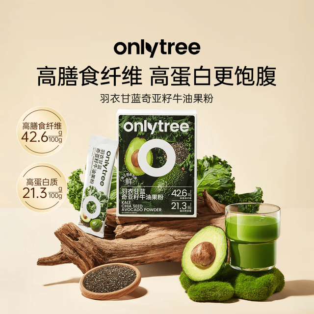 onlytree 羽衣甘蓝奇亚籽牛油果粉 150g 10袋