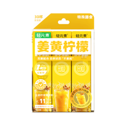 轻元素 生姜柠檬姜黄粉秋冬暖身暖胃无添蔗糖天然姜黄茶姜汁冲饮4g*30条