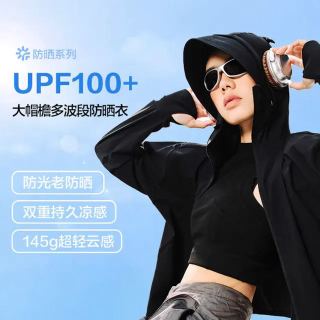 网易严选 新升级!超轻云感 冰皮PRO高弹凉感防晒衣 UPF100+