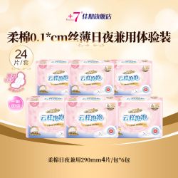 佳期 +7卫生巾柔棉超薄日夜用瞬吸女经期姨妈巾官方旗舰店