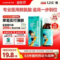 星艾迪 赖氨肌醇维b12口服溶液135ml/瓶 长高赖氨酸青少年儿童 食欲缺乏 生长发育成长瓶 非赖氨酸维b12颗粒