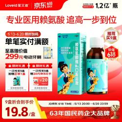 星艾迪 赖氨肌醇维b12口服溶液135ml/瓶 长高赖氨酸青少年儿童 食欲缺乏 生长发育成长瓶 非赖氨酸维b12颗粒