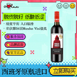 奥兰 果香型 西拉干红葡萄酒 MUNDUSvini金西拉干红单支