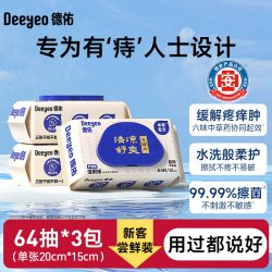 德佑 高端护理湿厕纸痔男女士专用湿手纸老人擦屁股湿巾纸疮家庭装