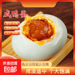 北部湾 熟鸭蛋 300克（约5-6枚装）