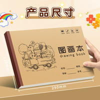 加厚a4空白素描本小学生专用图画本不透墨幼儿园美术本小孩画画本 动物巴士/1本30张60页 无规格