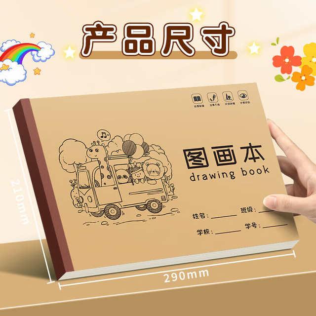 加厚a4空白素描本小学生专用图画本不透墨幼儿园美术本小孩画画本 动物巴士/1本30张60页 无规格