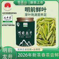 悠茗山 2026年春茶新茶正宗明前头 明前龙井罐装60g