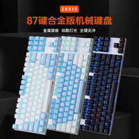 达尔优 ek81587键青轴电脑茶轴游戏电竞牧马人键盘游戏键盘百元