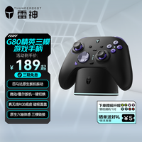 雷神 G80 三模游戏手柄（H桥芯片 扳机震动 霍尔摇杆）