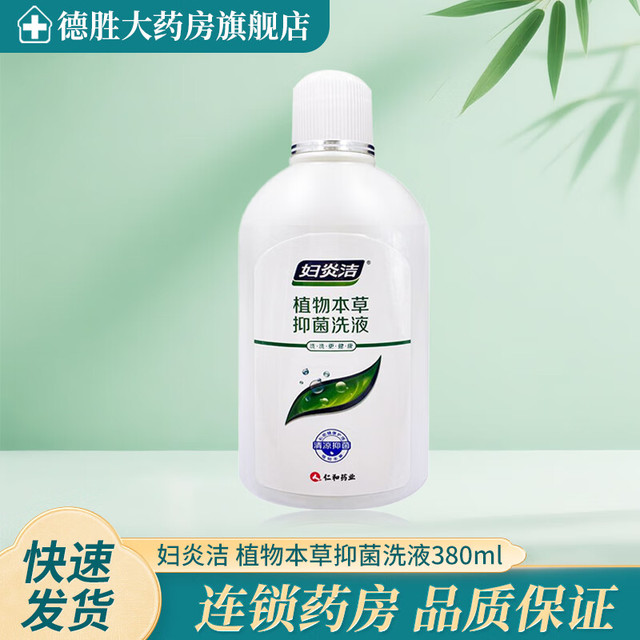 妇炎洁 植物本草抑菌洗液 380ml 私处护理女性妇用私密处冲洗液清洗液  1瓶装