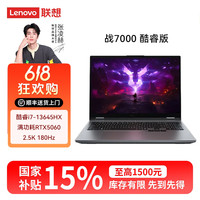 联想 斗战者战7000电竞电脑超能满血游戏本
