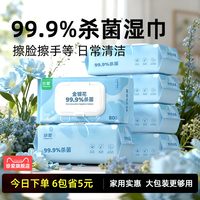 珍爱 99.9%杀菌卫生湿巾清洁擦脸湿纸巾湿巾纸家庭实惠装大包家用
