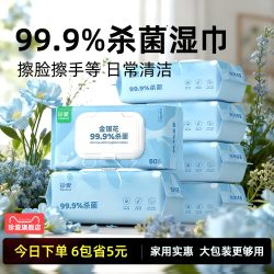 珍爱 99.9%杀菌卫生湿巾清洁擦脸湿纸巾湿巾纸家庭实惠装大包家用
