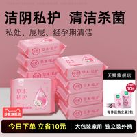 珍爱 洁阴卫生湿巾私处清洁湿巾私处杀菌卫生湿纸巾