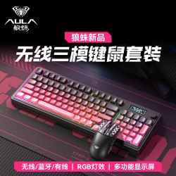 狼蛛 无线键盘鼠标套装三模蓝牙办公游戏电竞键鼠静音充电