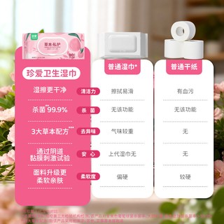 珍爱 湿巾