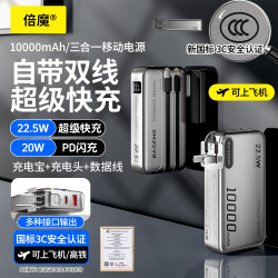 倍魔 1万毫安三合一充电宝自带线墙插苹果17快充