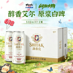 天湖啤酒 施泰克 原浆白啤 500ml*12听