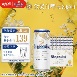 福佳 比利时风味白啤酒 310ml*24听