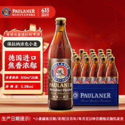 保拉纳 小麦黑啤酒 500ml*20瓶