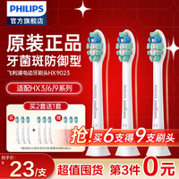 飞利浦 牙菌斑防御型系列 HX9023/67 电动牙刷刷头 白色 3支装