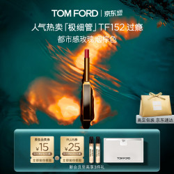 TOM FORD 极细管口红 幻魅亮泽唇膏 #152 ROSE CORSET过瘾 0.9g