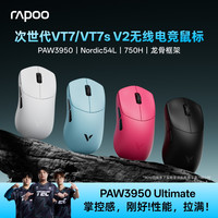 雷柏 VT7 V2/VT7s V2无线鼠标3950轻量化双模双8K中大手电竞专属