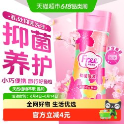 Free 私处护理液卫生私密洗护清洗液女性温和抑菌去异味弱酸性80ml